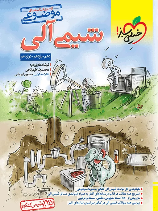 موضوعی شیمی آلی خیلی سبز