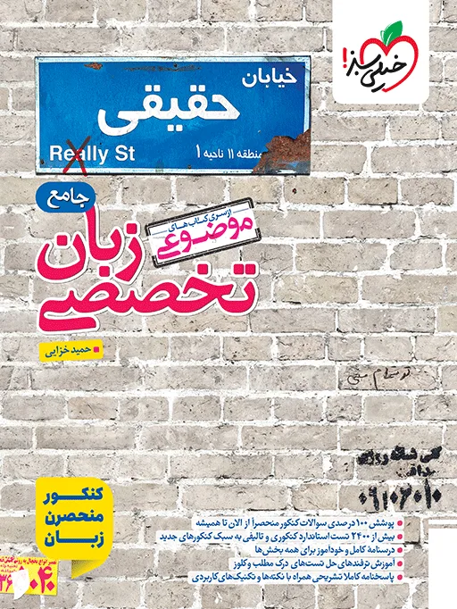 موضوعی زبان تخصصی خیلی سبز