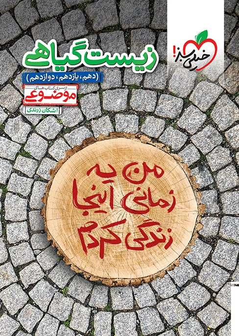 موضوعی زیست گیاهی تجربی خیلی سبز