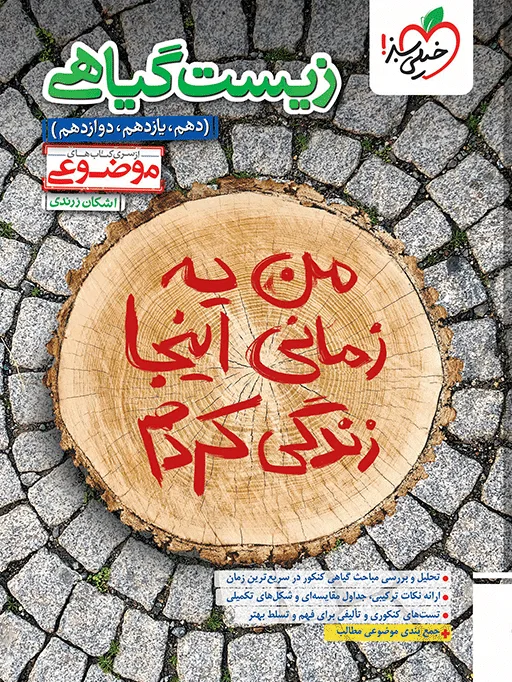 موضوعی زیست گیاهی تجربی خیلی سبز