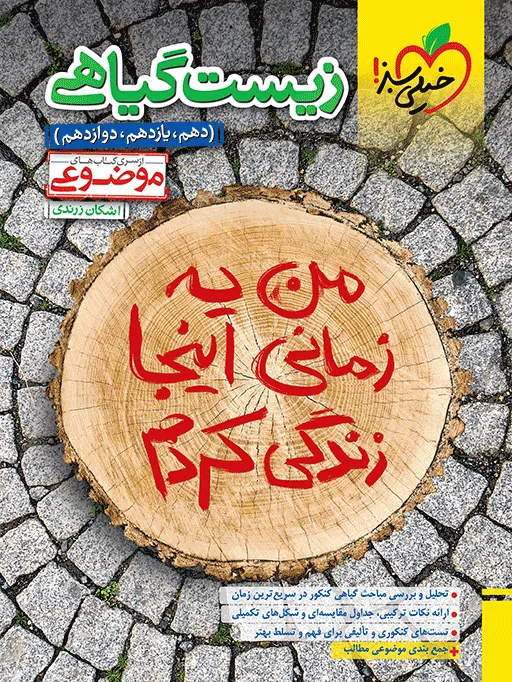 موضوعی زیست گیاهی تجربی خیلی سبز