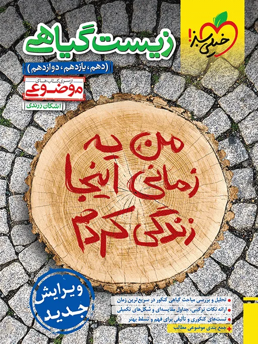موضوعی زیست گیاهی تجربی خیلی سبز