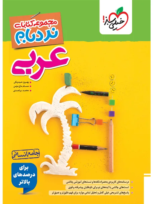نردبام عربی جامع انسانی خیلی سبز