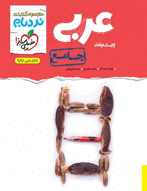 نردبام عربی جامع خیلی سبز