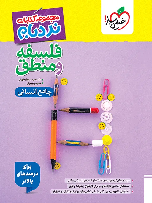 نردبام فلسفه و منطق جامع انسانی خیلی سبز