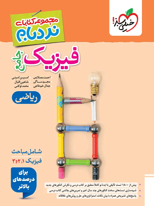 نردبام فیزیک جامع ریاضی خیلی سبز