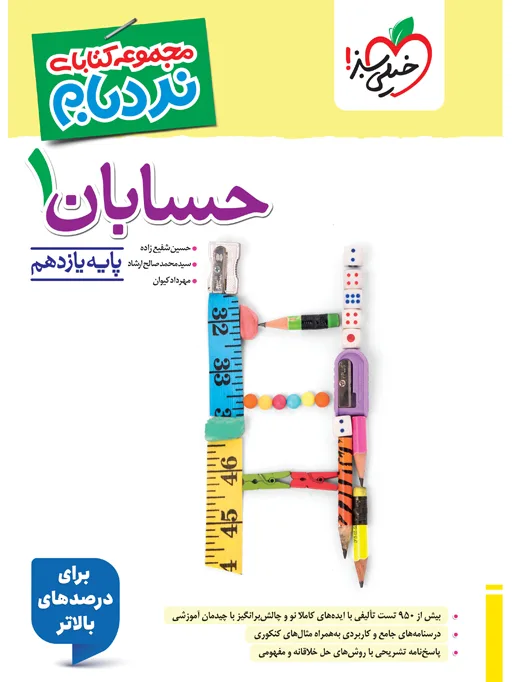 نردبام حسابان یازدهم ریاضی خیلی سبز