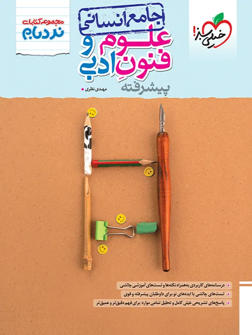 نردبام علوم و فنون ادبی انسانی خیلی سبز