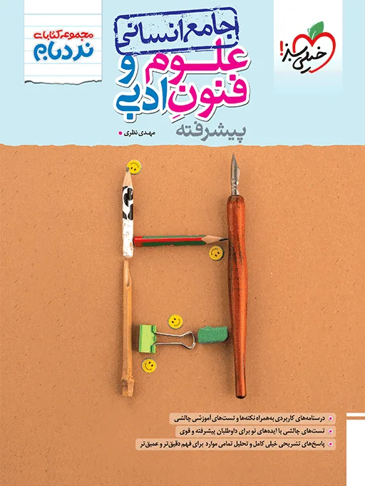 نردبام علوم و فنون ادبی انسانی خیلی سبز