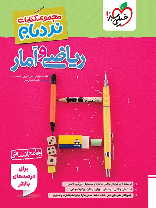 نردبام ریاضی و آمار جامع انسانی خیلی سبز