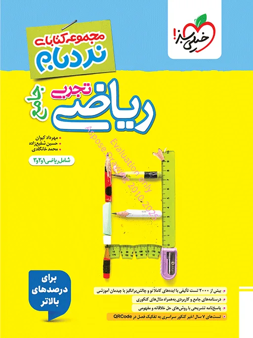 نردبام ریاضی تجربی جامع خیلی سبز