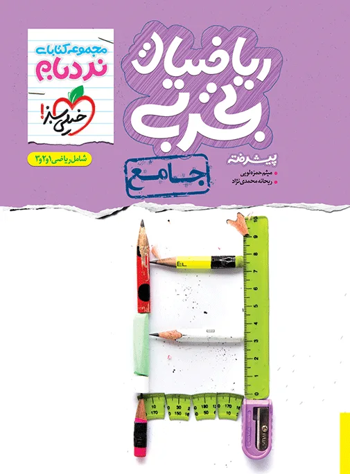 نردبام ریاضی تجربی جامع خیلی سبز