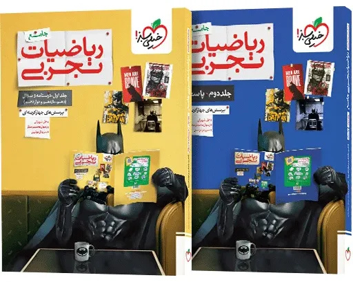 پک تست ریاضی تجربی جامع (سوال و پاسخ) خیلی سبز