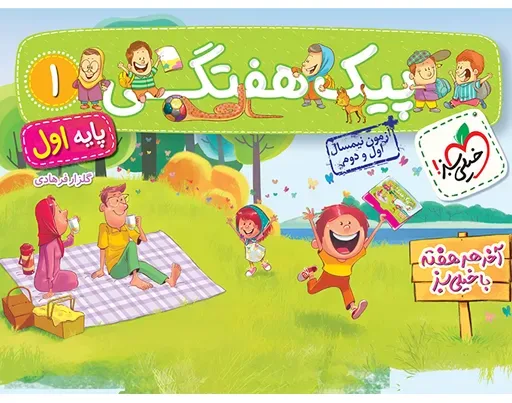 پیک هفتگی اول خیلی سبز
