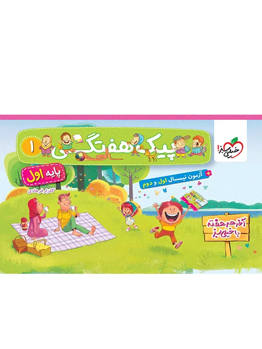 پیک هفتگی اول خیلی سبز