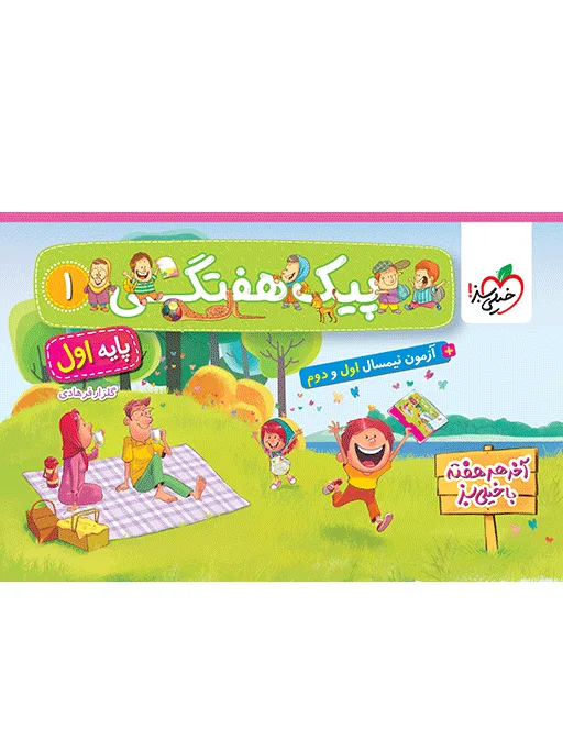پیک هفتگی اول خیلی سبز
