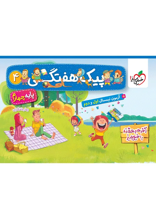 پیک هفتگی چهارم خیلی سبز