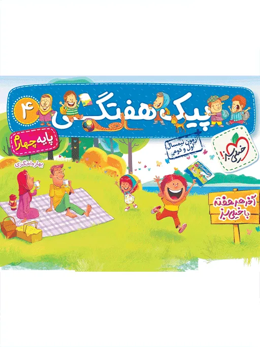 پیک هفتگی چهارم خیلی سبز