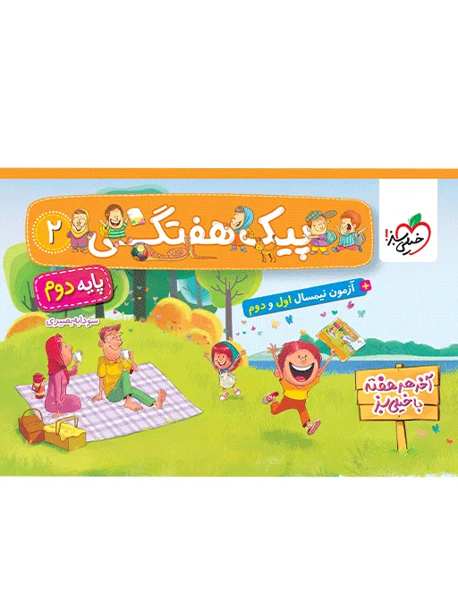 پیک هفتگی دوم خیلی سبز