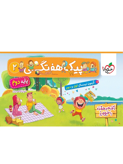 پیک هفتگی دوم خیلی سبز