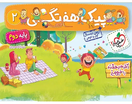 پیک هفتگی دوم خیلی سبز