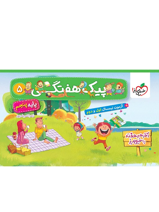 پیک هفتگی پنجم خیلی سبز
