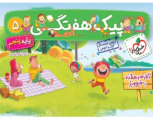 پیک هفتگی پنجم خیلی سبز