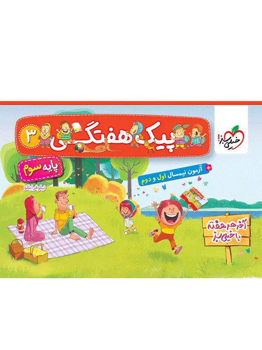 پیک هفتگی سوم خیلی سبز