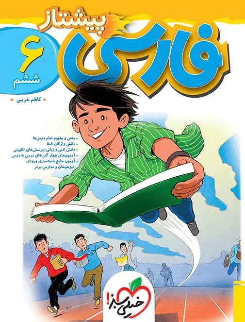 پیشتاز فارسی ششم خیلی سبز