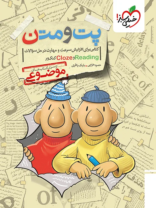 پت و متن خیلی سبز