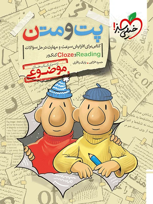 پت و متن خیلی سبز