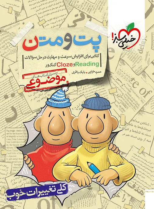 پت و متن خیلی سبز