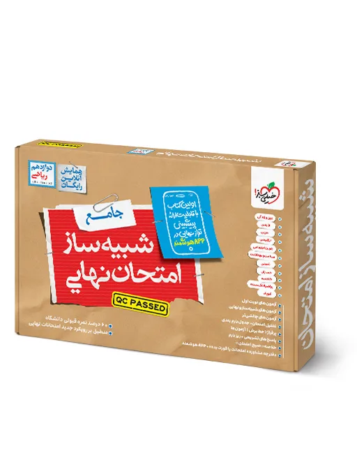 شبیه ساز نهایی جامع دوازدهم ریاضی خیلی سبز