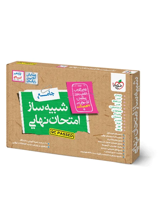شبیه ساز نهایی جامع یازدهم انسانی خیلی سبز