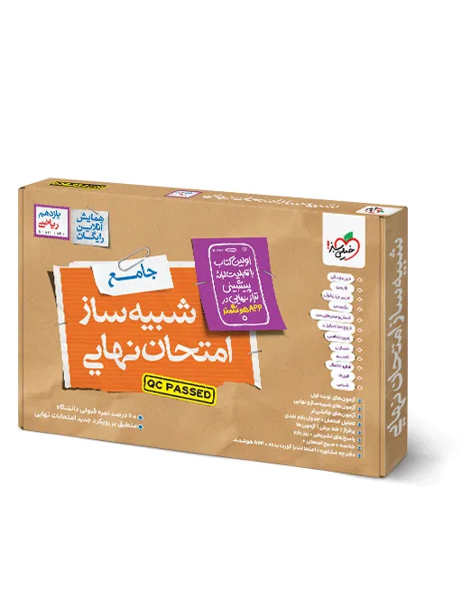 شبیه ساز نهایی جامع یازدهم ریاضی خیلی سبز