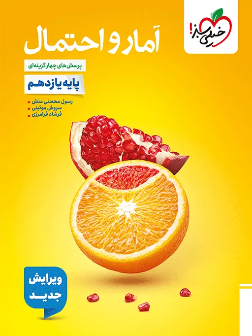 تست آمار و احتمال یازدهم خیلی سبز