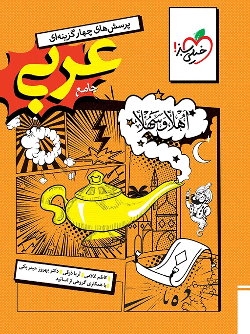 تست عربی جامع انسانی خیلی سبز