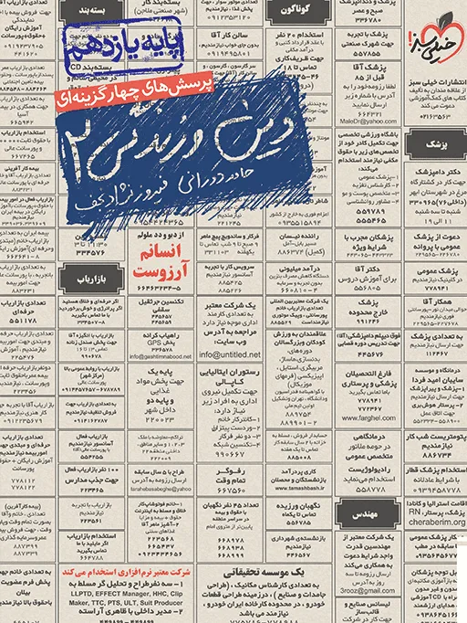 تست دین و زندگی یازدهم خیلی سبز