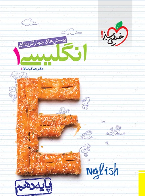 تست انگلیسی دهم خیلی سبز