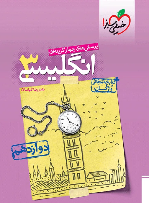 تست انگلیسی دوازدهم خیلی سبز
