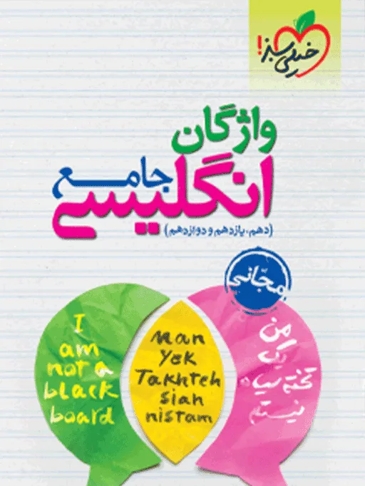 تست انگلیسی جامع خیلی سبز