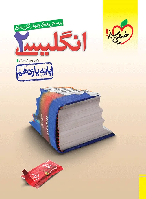 تست انگلیسی یازدهم خیلی سبز