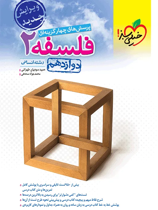 تست فلسفه دوازدهم انسانی خیلی سبز