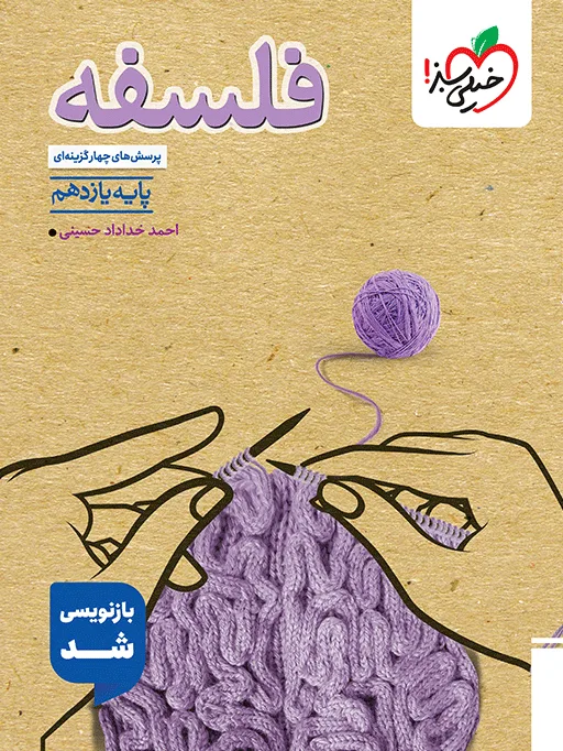 تست فلسفه یازدهم انسانی خیلی سبز