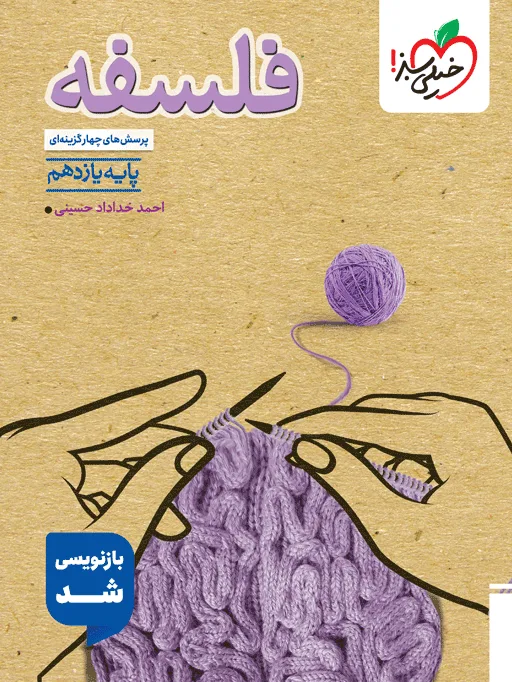 تست فلسفه یازدهم خیلی سبز