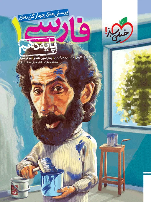 تست فارسی دهم خیلی سبز