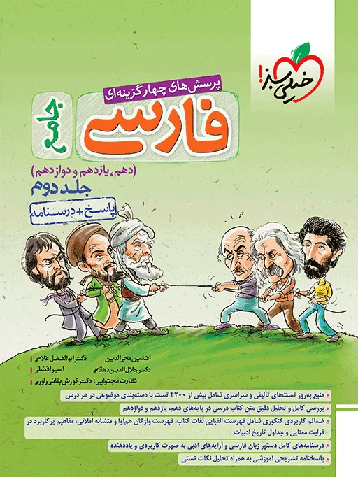 تست فارسی جامع جلد درسنامه + پاسخ خیلی سبز