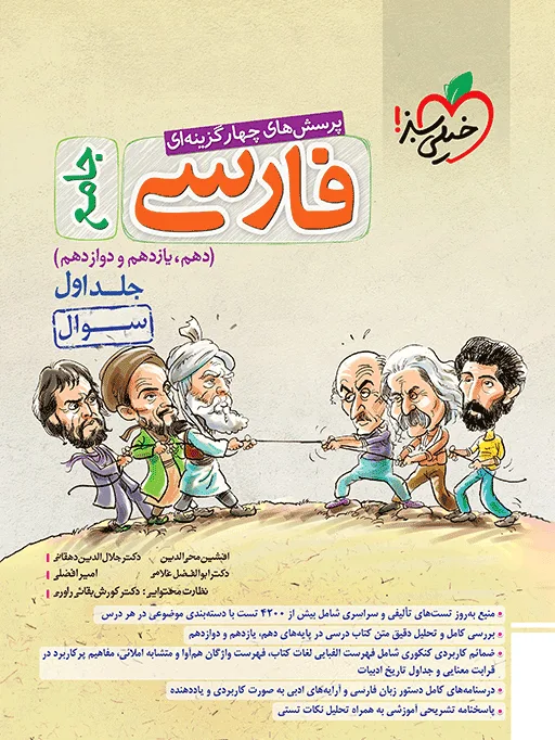 تست فارسی جامع جلد سوال خیلی سبز