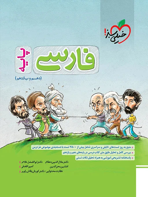 تست فارسی پایه خیلی سبز