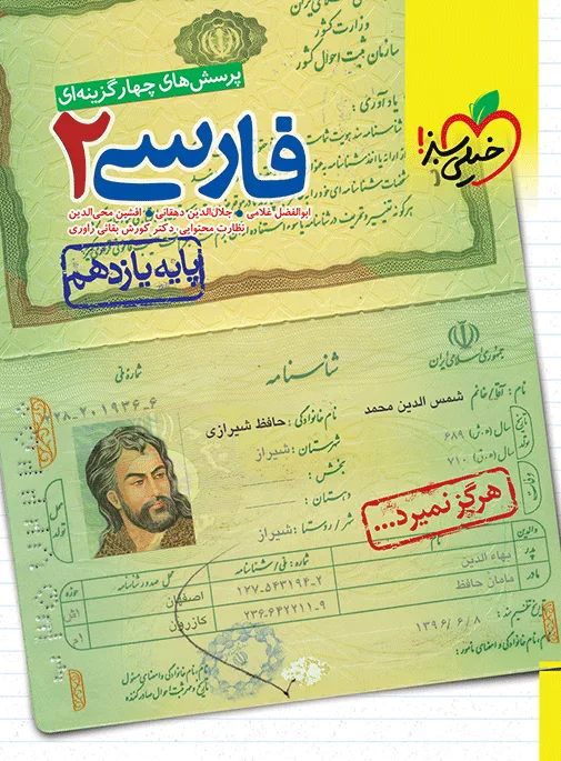 تست فارسی یازدهم خیلی سبز